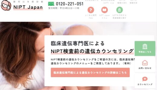 NIPT JapanのNIPT検査の口コミ評判！Google3件・ツイッター3件・インスタ2件を徹底調査